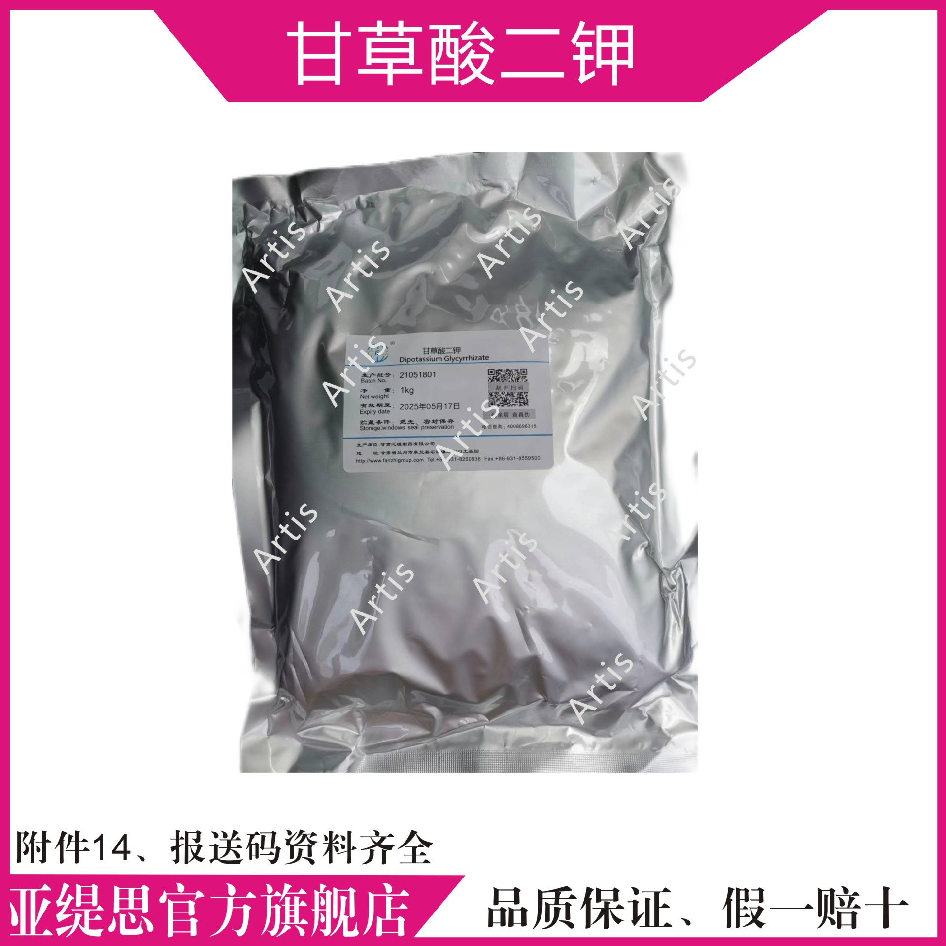 现货 甘肃泛植 甘草酸二钾 含量98%甘草提取物 日化护肤原料100g