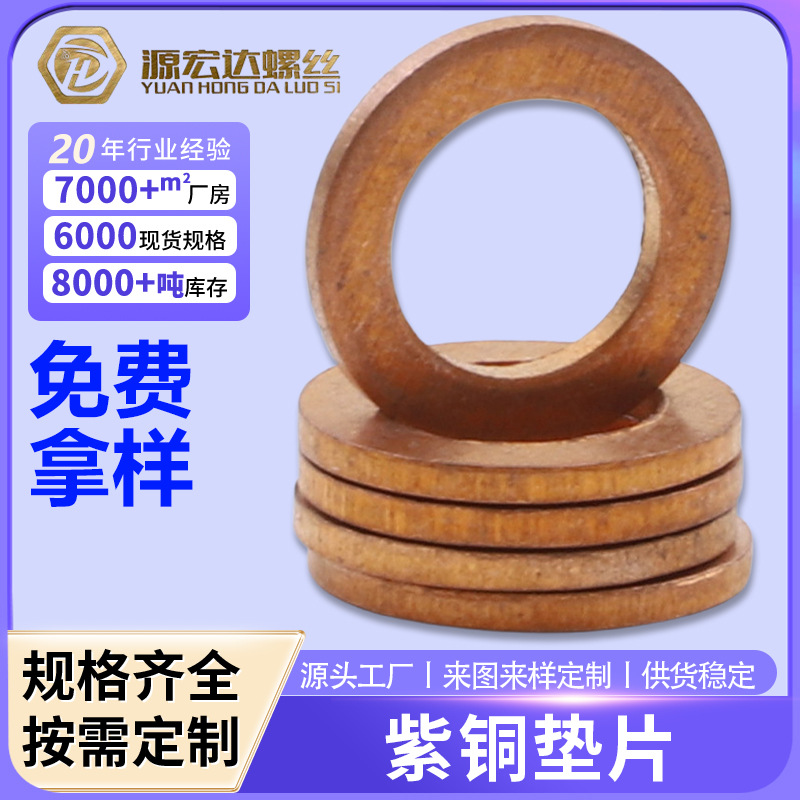 紫铜垫圈加大紫铜平垫加厚平垫片圈大号铜垫片 M5/M6/M8/M10/M12