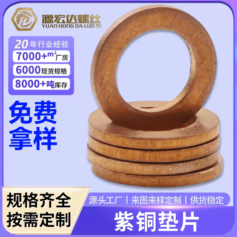 紫铜垫圈加大紫铜平垫加厚平垫片圈大号铜垫片 M5/M6/M8/M10/M12