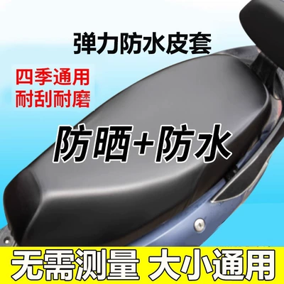 Battery Electric Vehicle Seat Cover Sun Protection Waterproof Seat Insulated Leather Cover Four-Season Universal Scooter Motorcycle Seat Cushion Cover