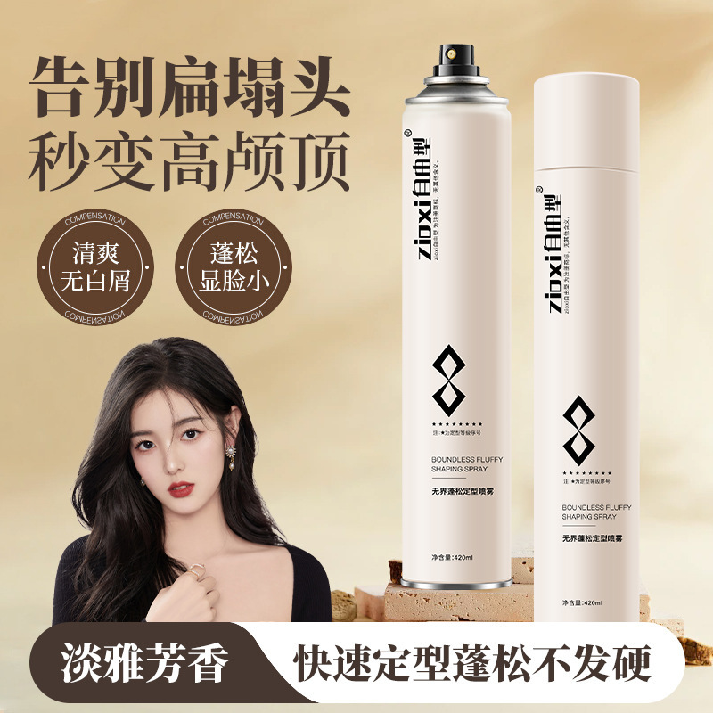 Free-Form Unbounded Hairspray Fluffy Styling Spray for Natural Fluffy Men's and Women's Hair Hairstyles with Long-Lasting Fragrance