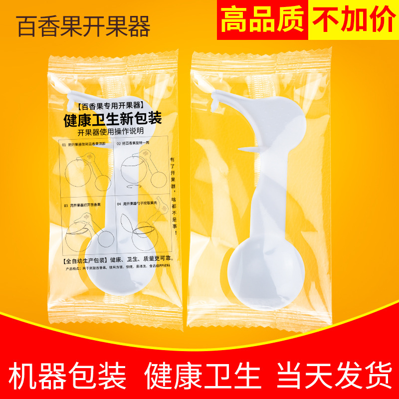 百香果開果器家庭用独立包装家庭用果物神器百香果スプーンを厚くして開振尾栄|undefined