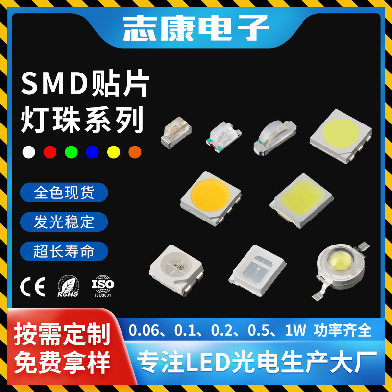 贴片发光二极管SMD贴片灯珠0603 0805 1206 2835 5730灯珠背光源