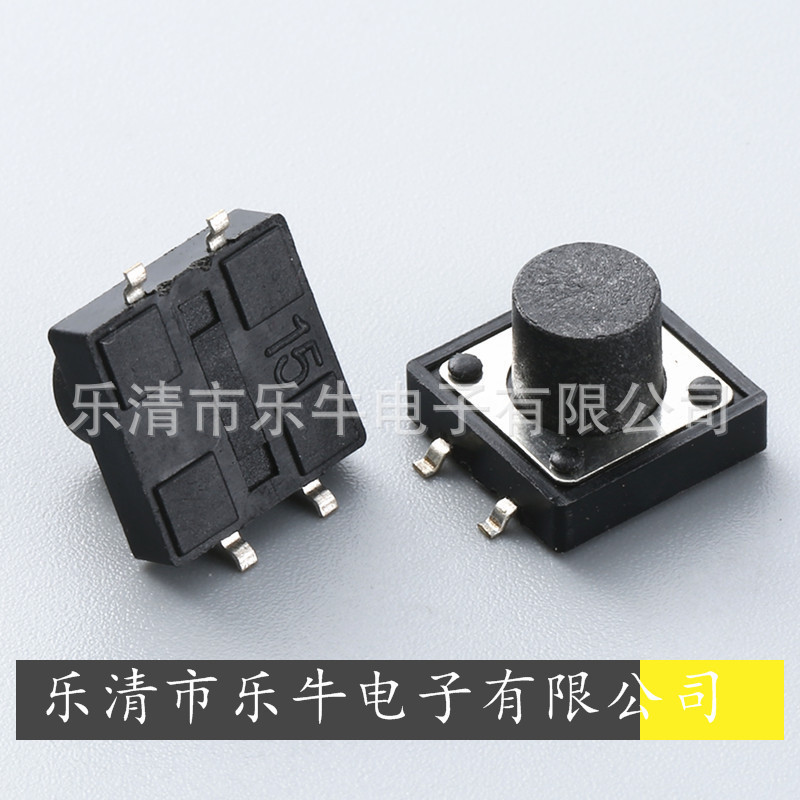 轻触开关 12*12*6 贴片按键开关12*12贴片 微动开关12*12*6.5贴片