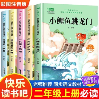 快乐读书吧1-2年级上下册读读儿童故事人教版老师推荐故事书