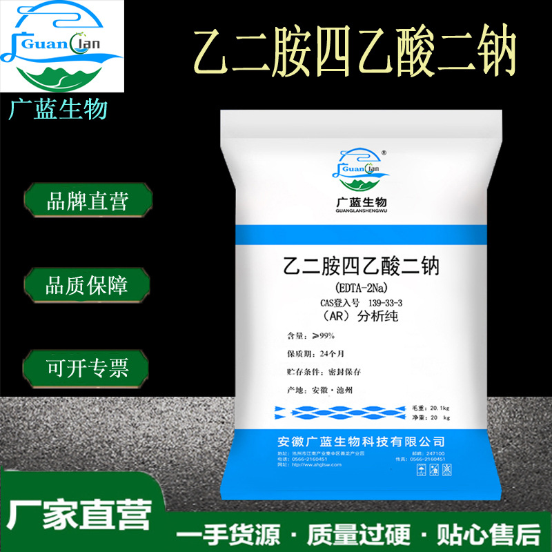 品牌直营 现货edta-2钠 高含量乙二胺 四乙酸二钠分析纯edta- 2na