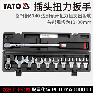 Yato Plug-Type Torque Wrench Set 1/2 Large Fly 14X18 Torque Kilogram Torque Wrench