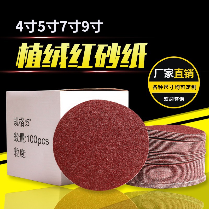 5寸红砂气磨片圆形植绒砂纸背绒气动打磨片自粘抛光木工墙面打磨