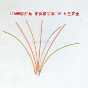 Positive and Negative Same-End 128mm Flexible Filament 3V Red, Green, Blue, White, Pink and Purple Soft Light Strip Night Light Bottle Art Lamp
