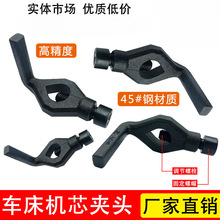 厂家直销！弯柄卡盘鸡心夹头小型家用车床用加厚耐磨磨床机芯夹具