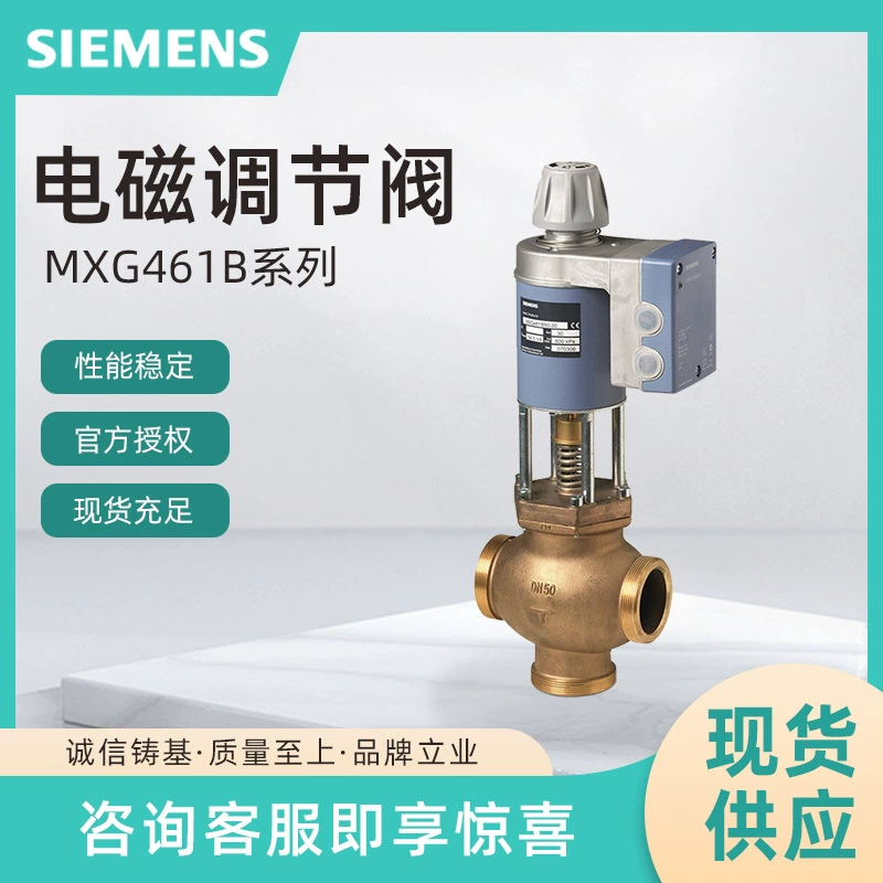 MXG461B40-20 Электромагнитный регулирующий клапан Siemens Электрический трехходовой регулирующий клапан SIEMENS