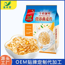 源头工厂OEM牛奶加钙燕麦片代餐粉营养早餐贴牌定制代加工燕麦片