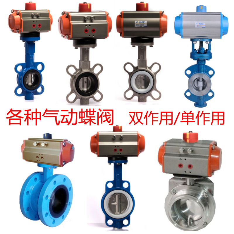 双作用气动蝶阀|碟阀|球墨铸铁不锈钢EPDM|聚四氟乙烯|硬密封FKM