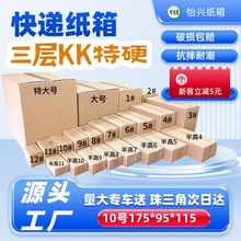 源头工厂三层10号特硬纸箱邮政纸箱快递纸箱电商发货纸箱批发货箱