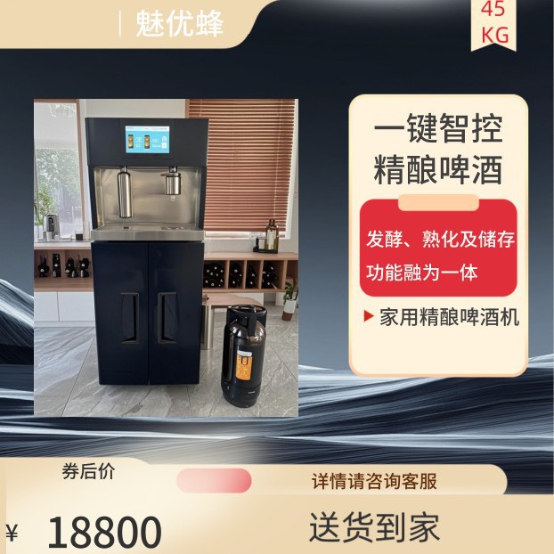 家用智能酿酒机  啤酒酿酒机 啤酒机  自酿啤酒一体机