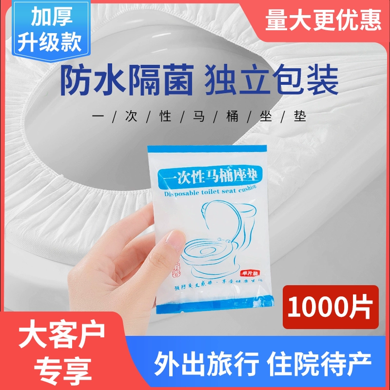 Одноразовый чехол на сиденье унитаза, утолщенный, для путешествий и отелей, полное покрытие, грязеотталкивающий и водонепроницаемый чехол на сиденье унитаза.