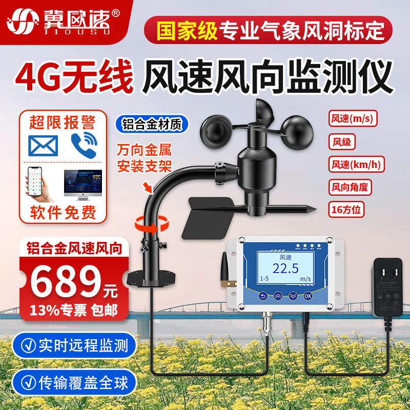 12-铝合金4G无线风速风向-3.jpg