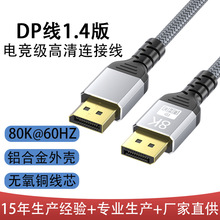 大dp线8k公对公1.4版60hz数据线电竟显卡电脑显示器连接线 dp线