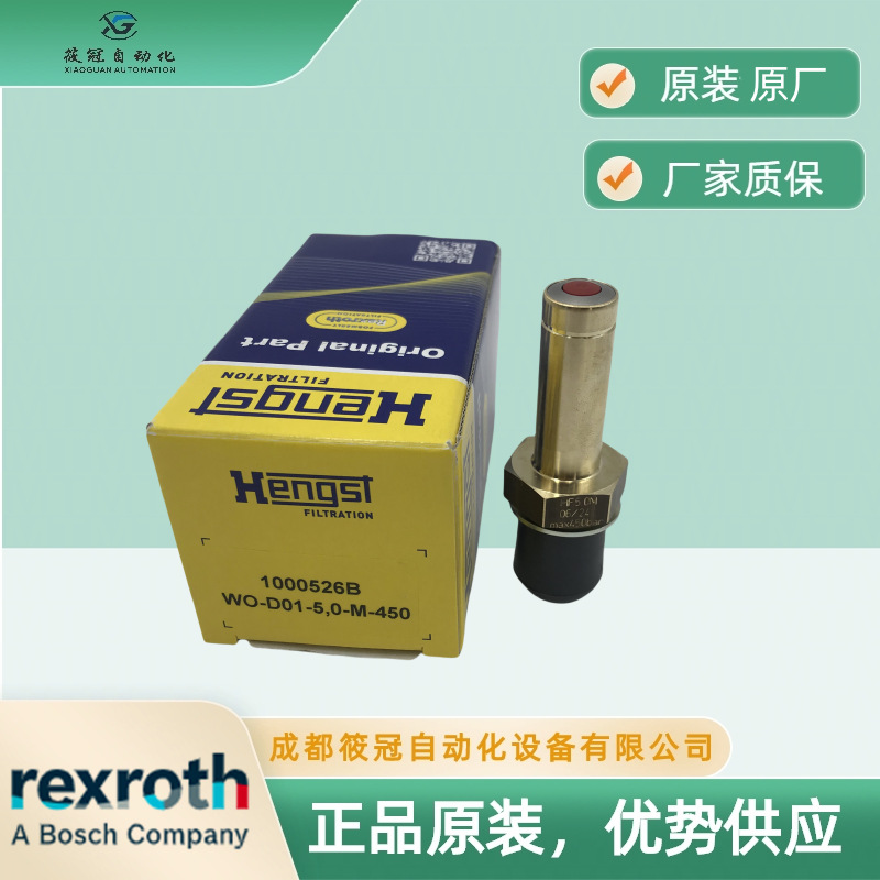 WO-D01-5,0-M-450 R901025313力士乐过滤器压力开关原厂原装