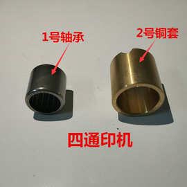 470小胶印机配件供纸操作面输纸带铜套G22-03轴承15印刷机
