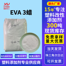 乙烯醋酸乙烯共聚色母粒专用国产eva3蜡 分散润滑剂塑料用粉eva蜡