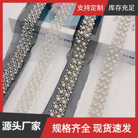网纱机织小香风珍珠亮片织带服装衣边袖口装饰辅料花边饰品配件