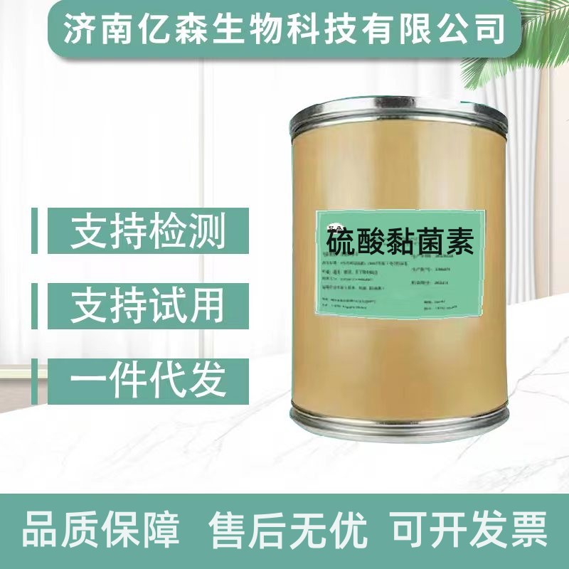 厂家批发 硫酸黏菌素 现货硫酸粘杆菌素包邮质量保障原料