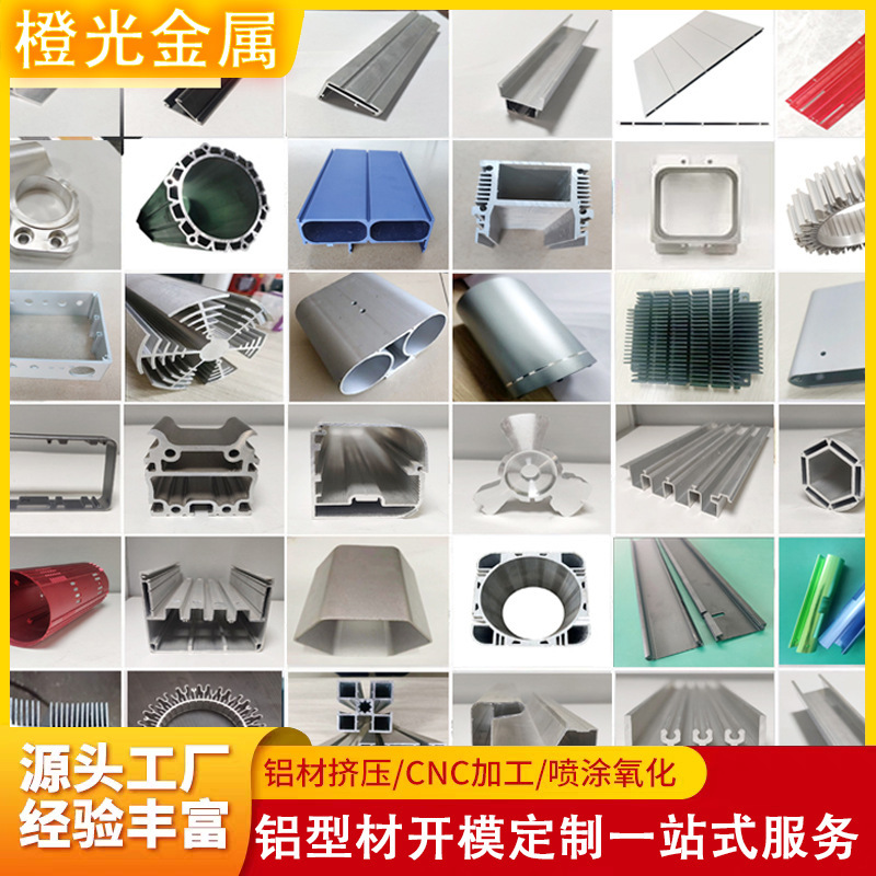 Aluminum Profile Mold Opening, Custom Cnc Processing, Aluminum Alloy Shell Frame, Aluminum Tube, Aluminum Plate Bending, Welding, Extrusion and Oxidation Aluminum Profile Mold Opening, Custom Cnc Processing, Aluminum Alloy Shell Frame, Aluminum Tube, Aluminum Plate Bending, Welding, Extrusion and Oxidation