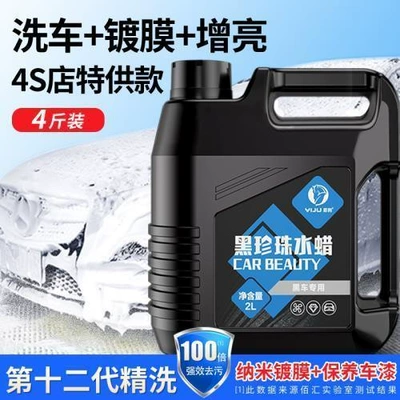 Car Wash Liquid Wax for Black Cars, Powerful Stain Remover, High Foam Cleaning Agent, Car Wax Water, No-Rinse Wash Wax (Car wax) - special-for-black-cars-2kg-car-wash-wax