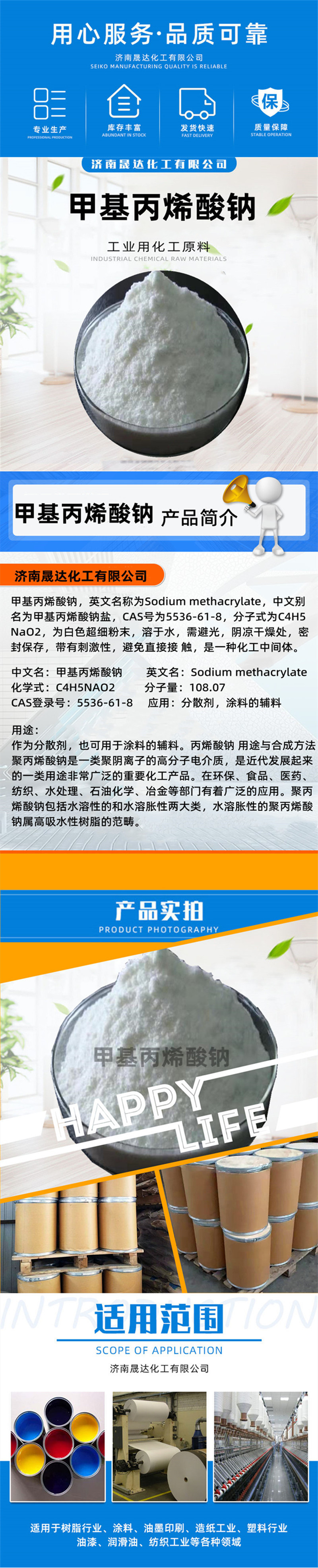 甲基丙烯酸鈉800詳情