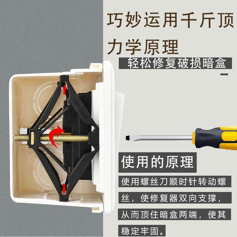 86型暗盒修复器通用底盒接线盒修补线盒撑杆插座固定器修复器118