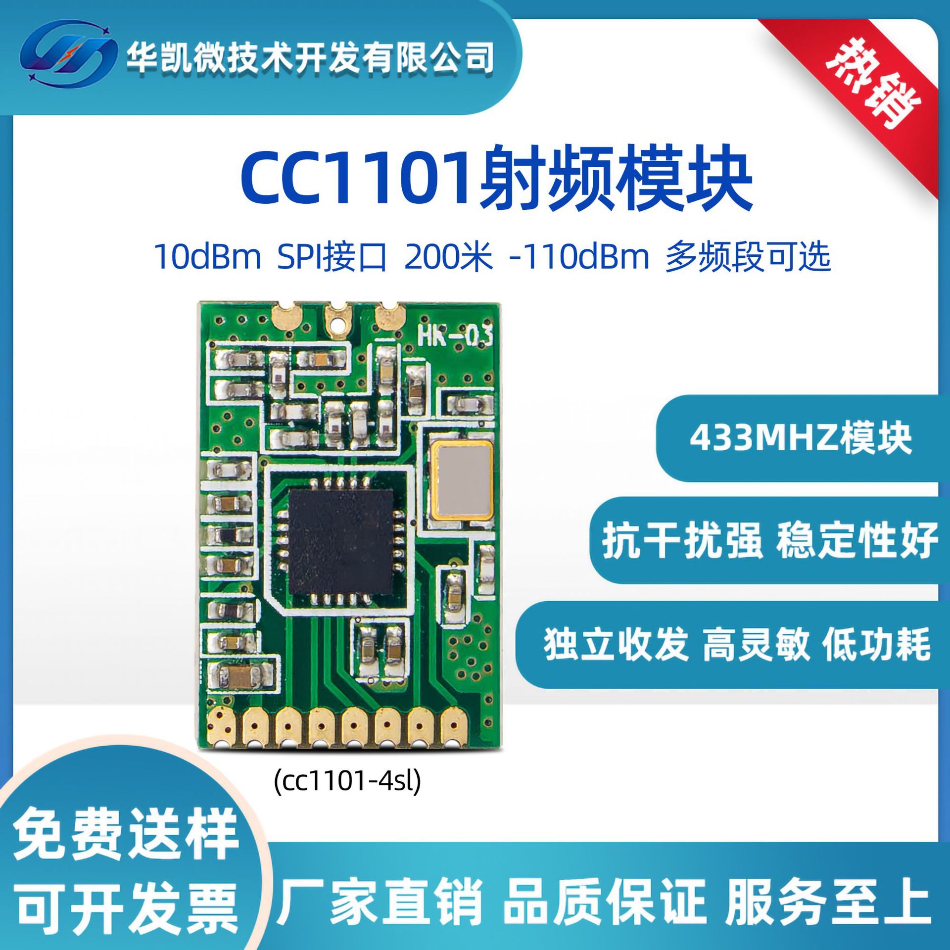 CC1101无线模块 TI系列433M无线模块SPI接口小体积低成本无线模块