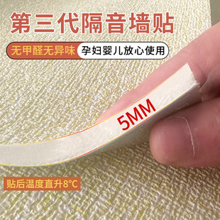 Soundproofing Cotton Wall Sound-Absorbing Cotton Self-Adhesive Indoor Doors and Windows Bedroom Sound-Absorbing Wall Stickers Flame Retardant Thermal Insulation Material