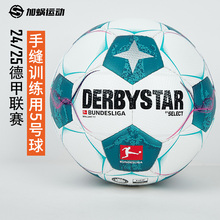 SFS德比星DERBYSTAR 24/25德甲官方正品比赛5号足球训练球耐磨D80