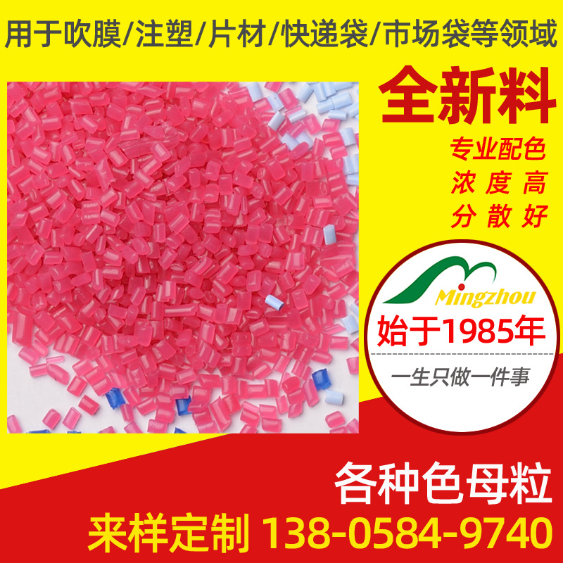 厂家供应 EVA通用色母料 EVA通用注塑色母粒批发