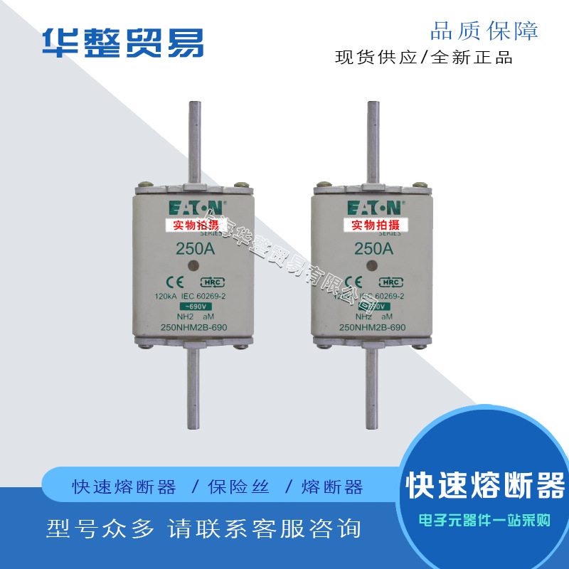 原装进口355NHM2B-690   400NHM2B-690全新正品现货巴斯曼熔断器