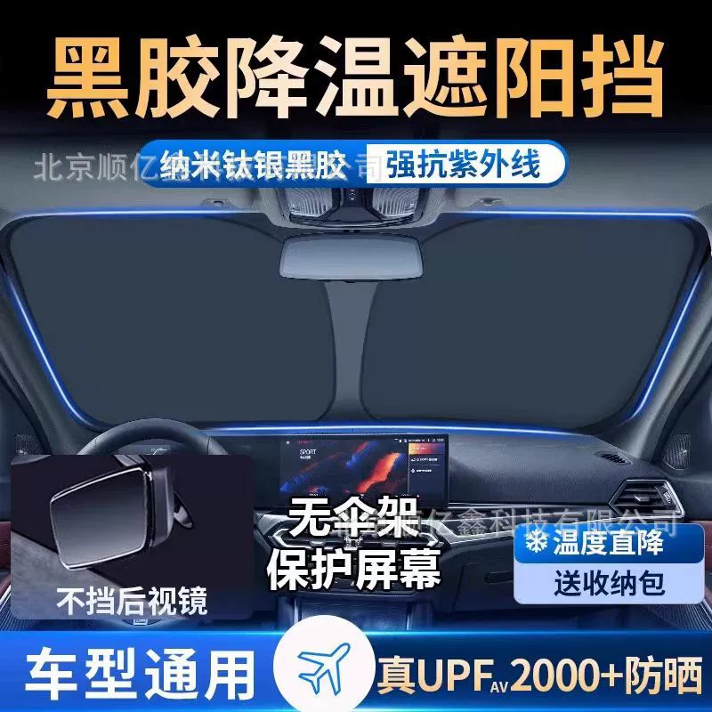 Автомобильный козырек солнцезащитный крем и теплоизоляция затенения