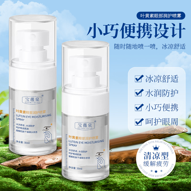 宝薇泉叶黄素护眼喷雾缓解眼部疲劳清洗保湿明亮眼部干涩批发工厂