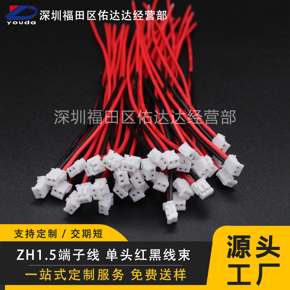 1.5电子线ZH1.5端子线2Pin单头红黑线束1007-28连接线电池焊接线