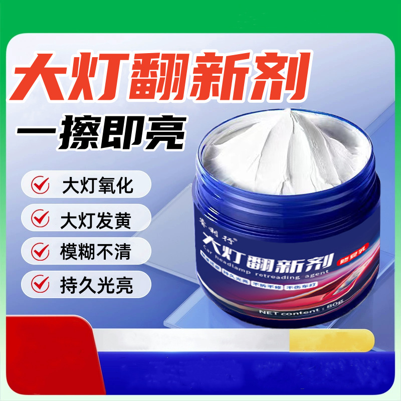 Car Headlight Refurbishment Agent, No Polishing, Aging and Yellowing Repair, Milk Lampshade Brightener, Car Light Scratch Polishing Agent