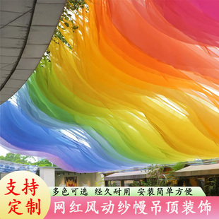 √Trendy Colorful Wind-Waving Ceiling Drapes for Guesthouses, Pavilions, Scenic Spots, Long Corridors, Outdoor Sunshade Decoration Hanging