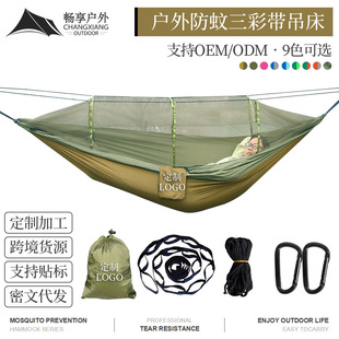 Enjoy Outdoor Camping Style Mosquito Net Hammock Cross-Border Temu Supply 210t Nylon Single Three-Color Anti-Mosquito Hammock