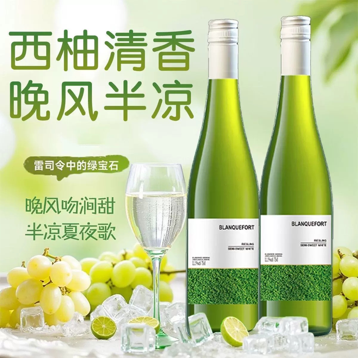 【自营】雷司令半甜白葡萄酒女士半甜型特调饮料 半干白葡萄红酒
