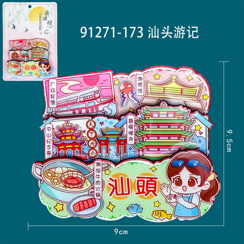 汕头冰箱贴木质三层文字磁吸贴冰箱贴旅游文创工艺品礼品现货批发|undefined