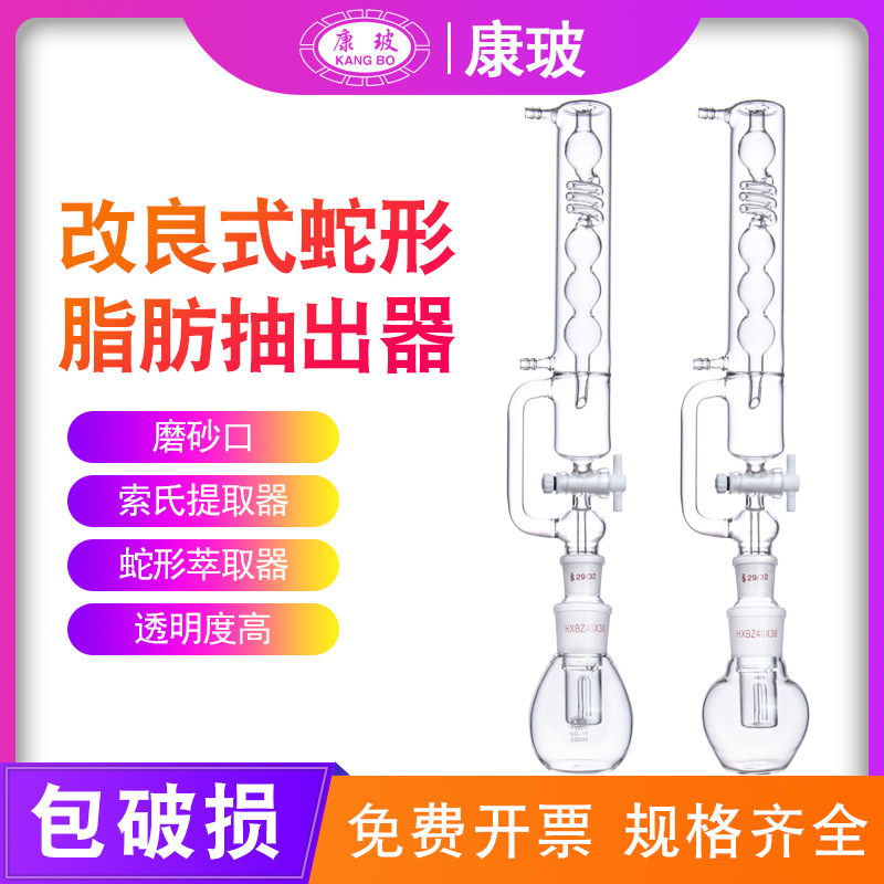 改良式脂肪抽出器250/500ml索氏提取器 蛇形萃取器 不容物测定仪