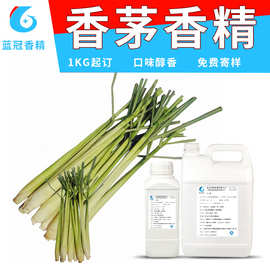 香茅香精液体驱蚊香薰香皂洗护除臭液体用香精水油两用日化食品级