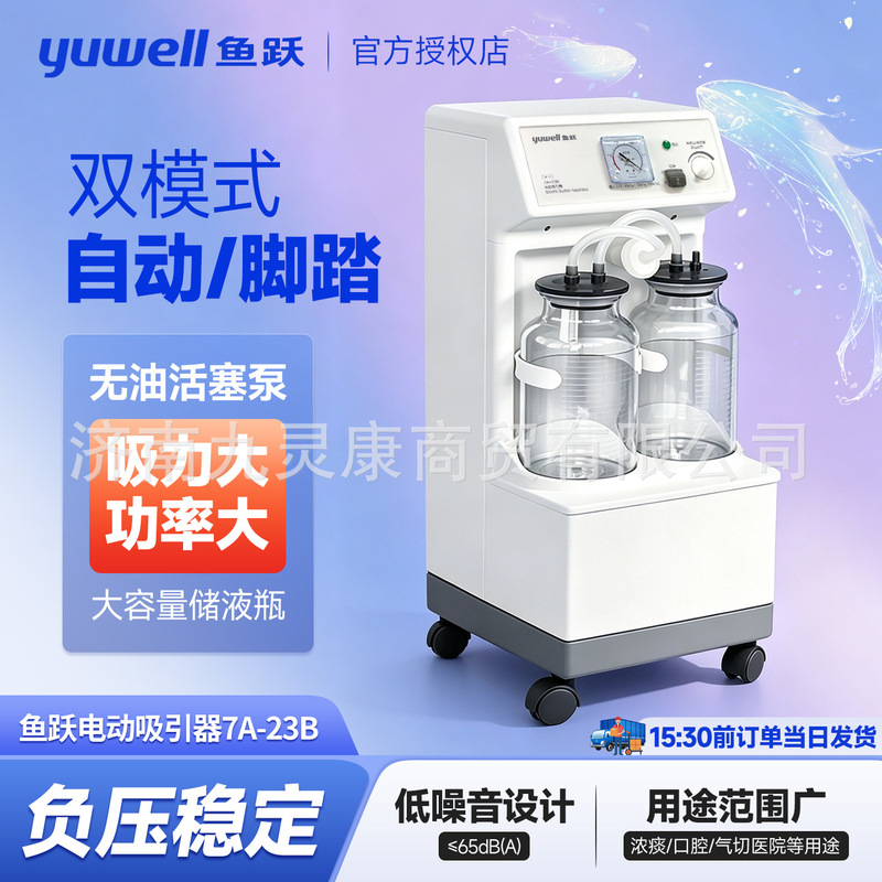 Yuyue Electric Aspirator 7A-23B/D Is a High-Suction Sputum Aspirator for Hospital Use, Home Use, and Dental Laboratories