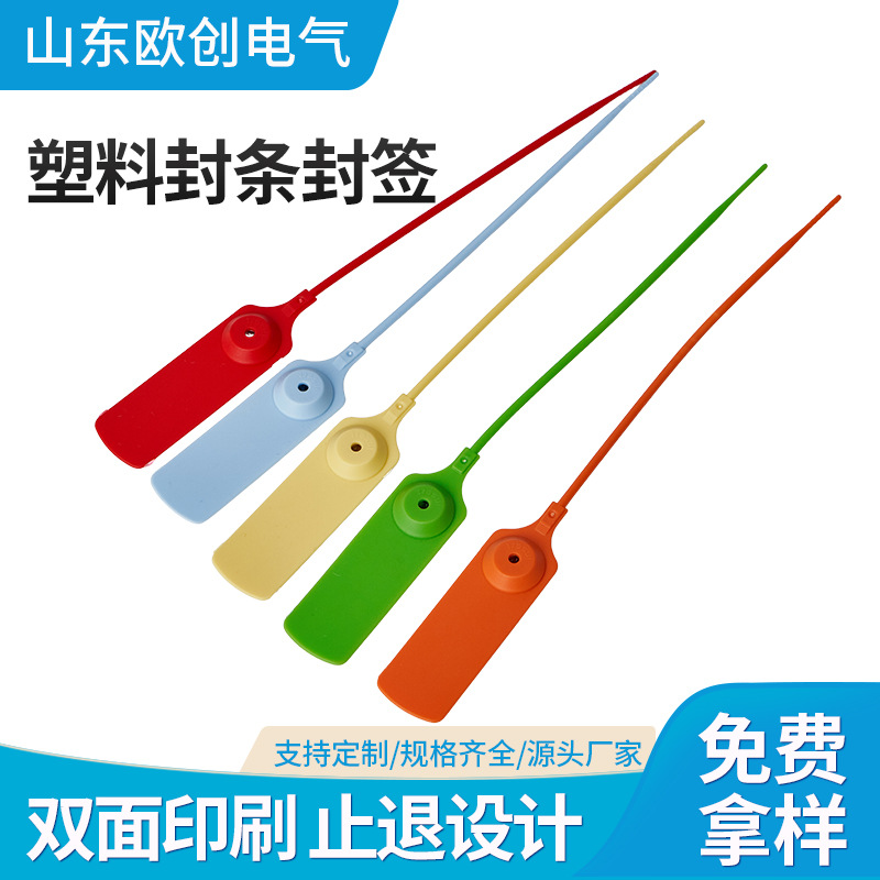 一次性塑料封条物流货车封签标牌扎带抽紧式铅封锁防伪防调包鞋扣