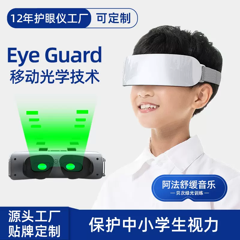贝茨儿童眼部按摩仪学生缓解眼疲劳移动绿光运动睫状肌训练护眼仪