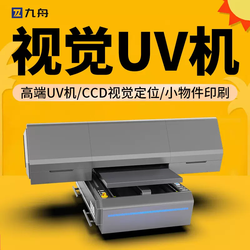 uv打印机6090工业级视觉定位数码直喷喷墨服装logo创业机器印刷机